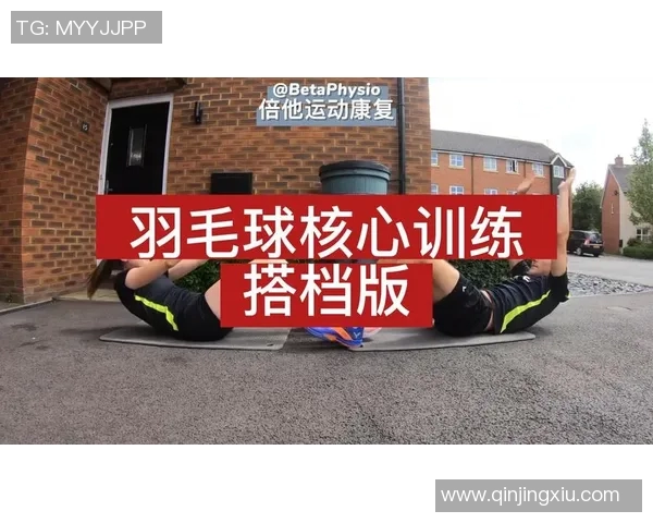 羽毛球比赛中的关键技术动作解析与高效训练技巧分享